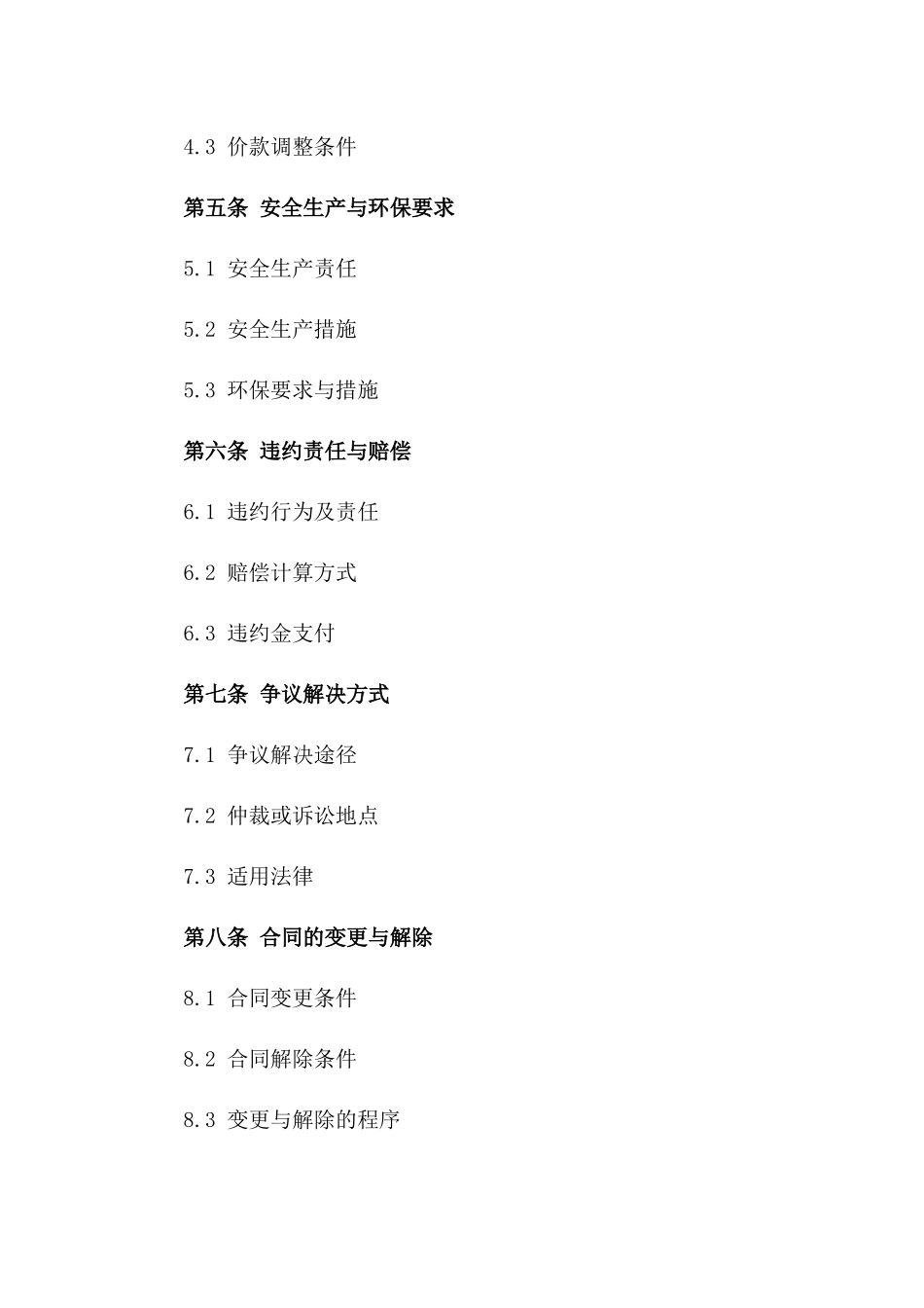 2024施工现场班组责任承包合同一_第3页