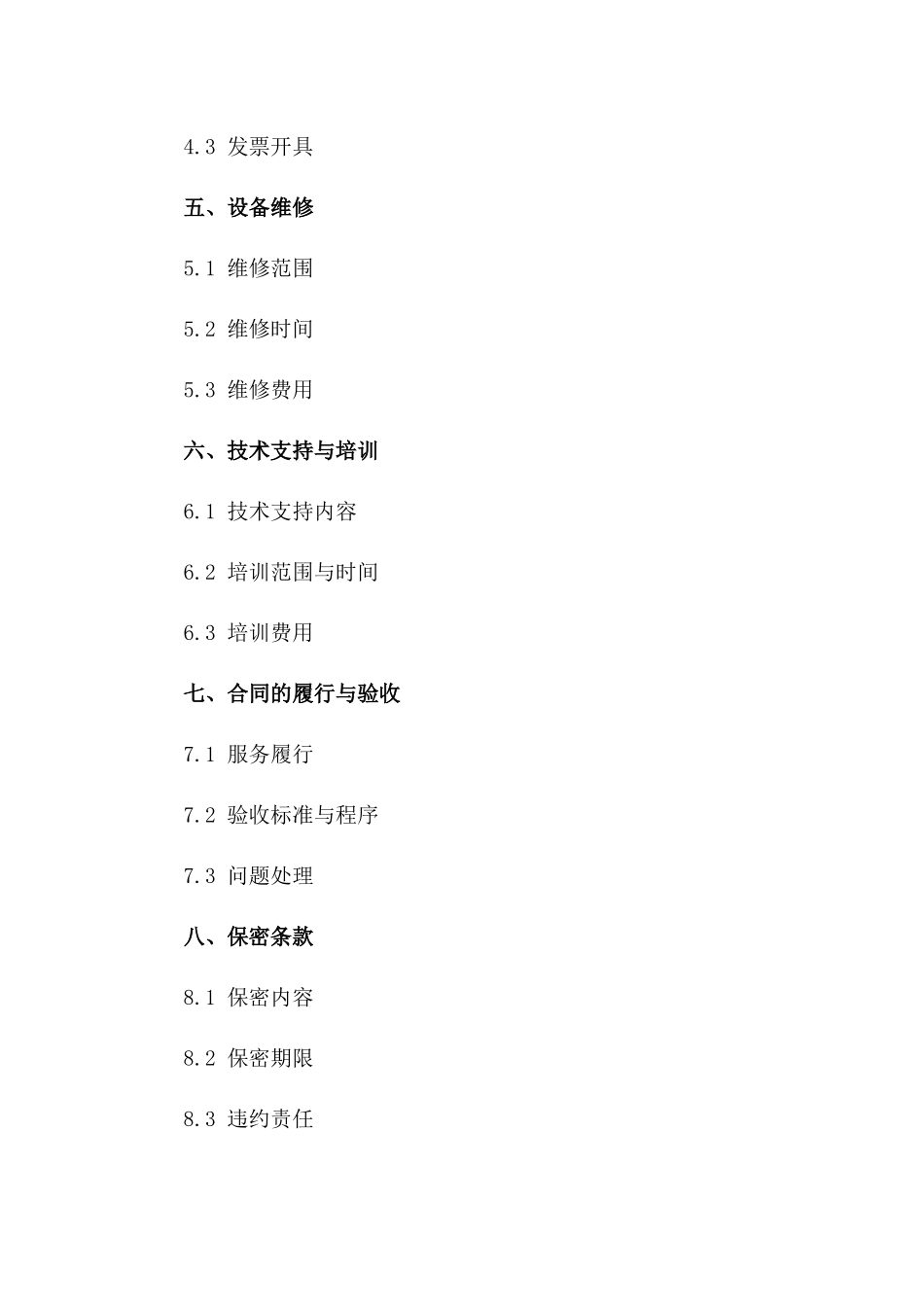 专项行车设备维护保养合同2024版一_第3页