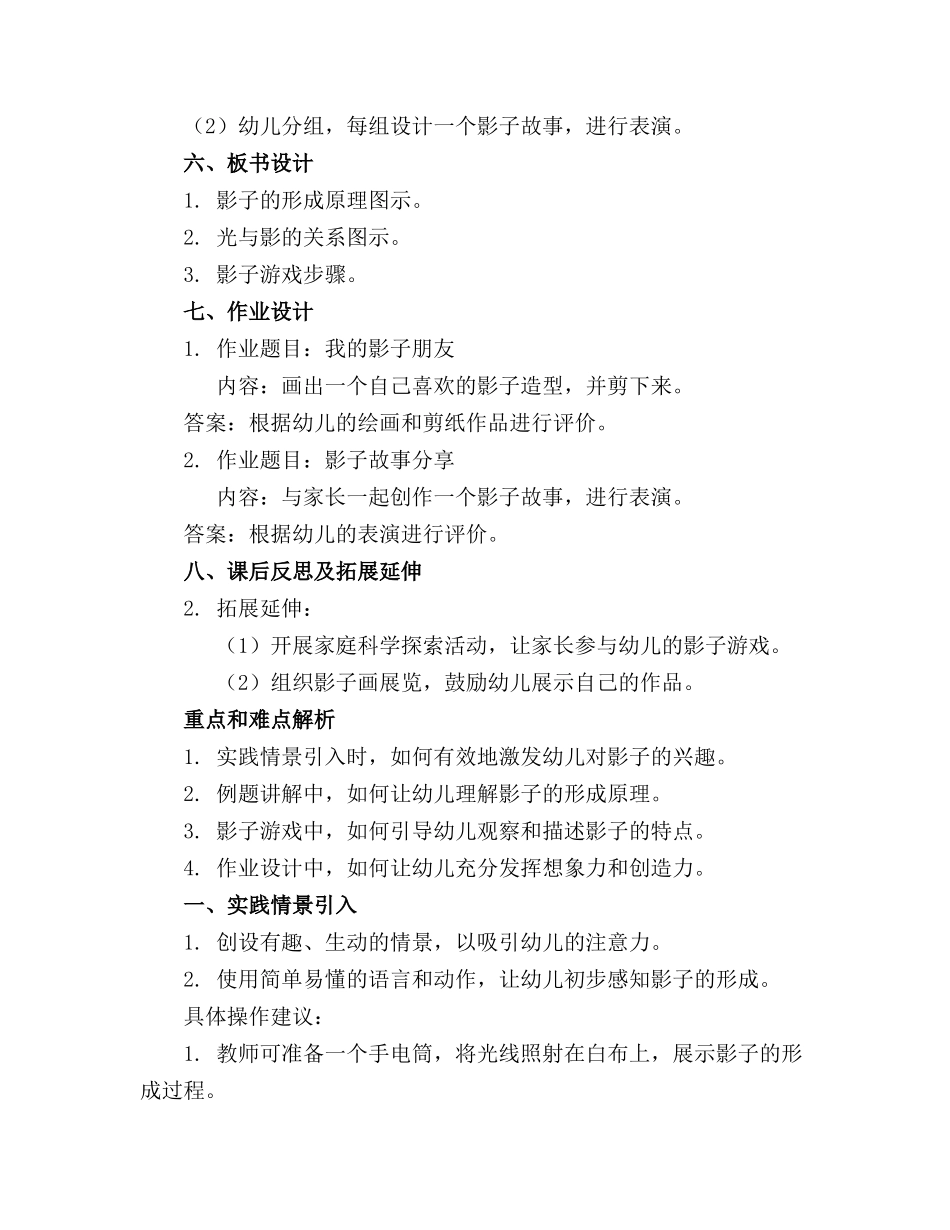 中班科学《有趣的影子》教案精选_第2页