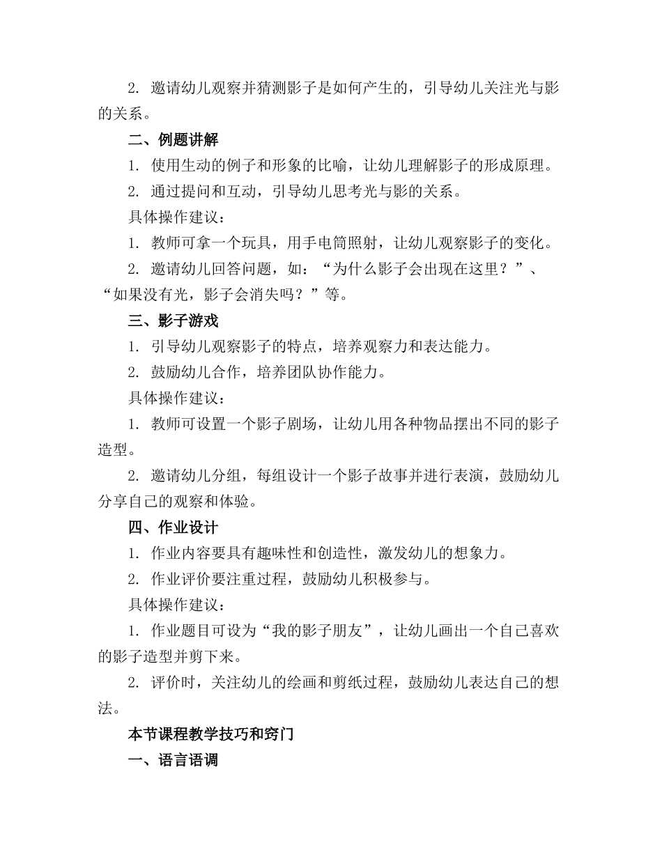 中班科学《有趣的影子》教案精选_第3页