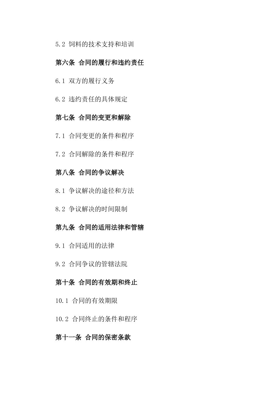 2024饲料购销具体协议样式版A版_第3页