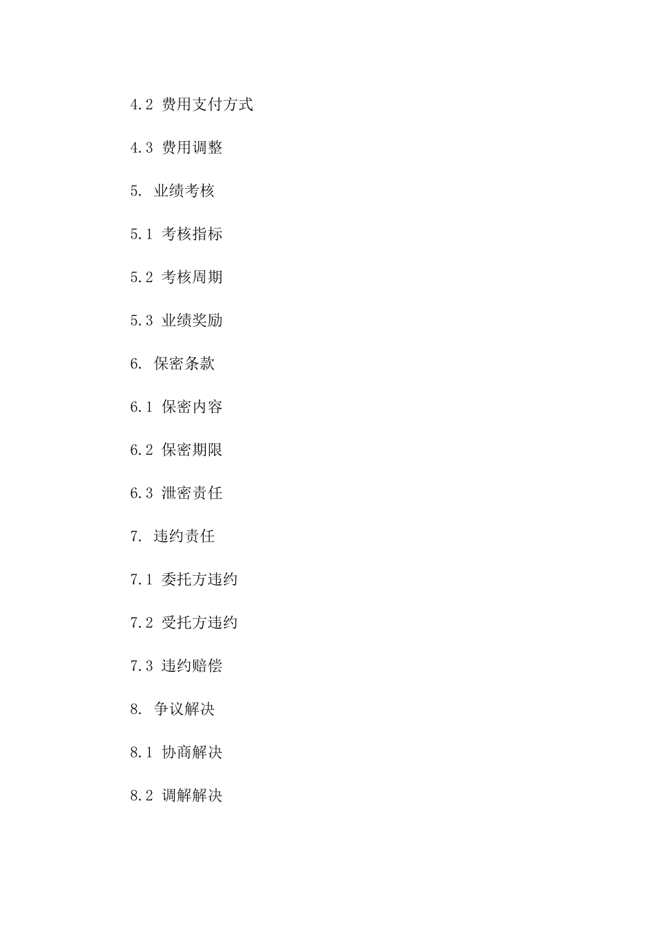 淘宝商城运营管理委托合同(2024版)版B版_第3页
