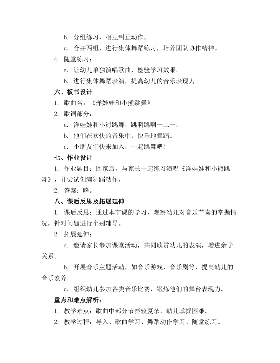 中班音乐精品教案洋娃娃和小熊跳舞(1)_第2页