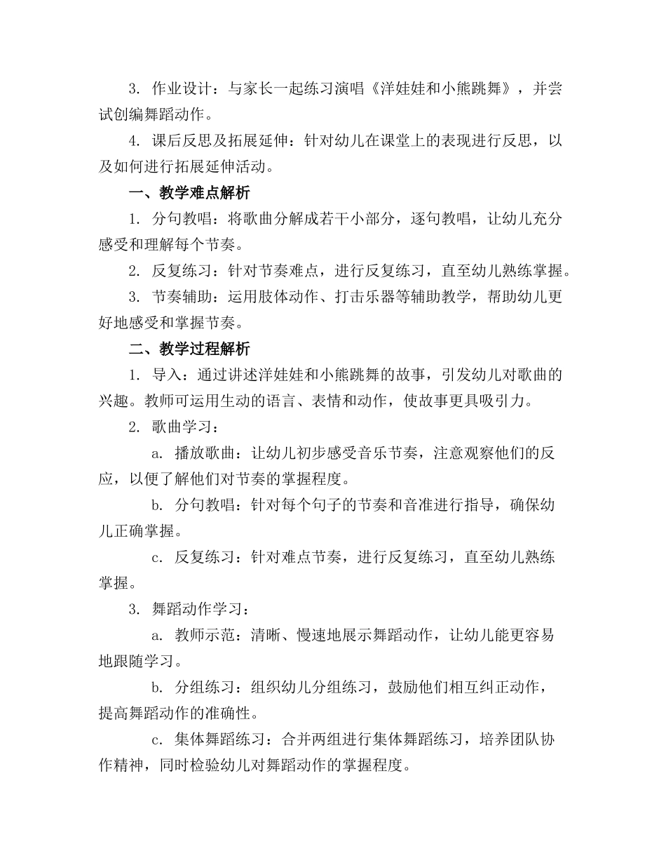 中班音乐精品教案洋娃娃和小熊跳舞(1)_第3页
