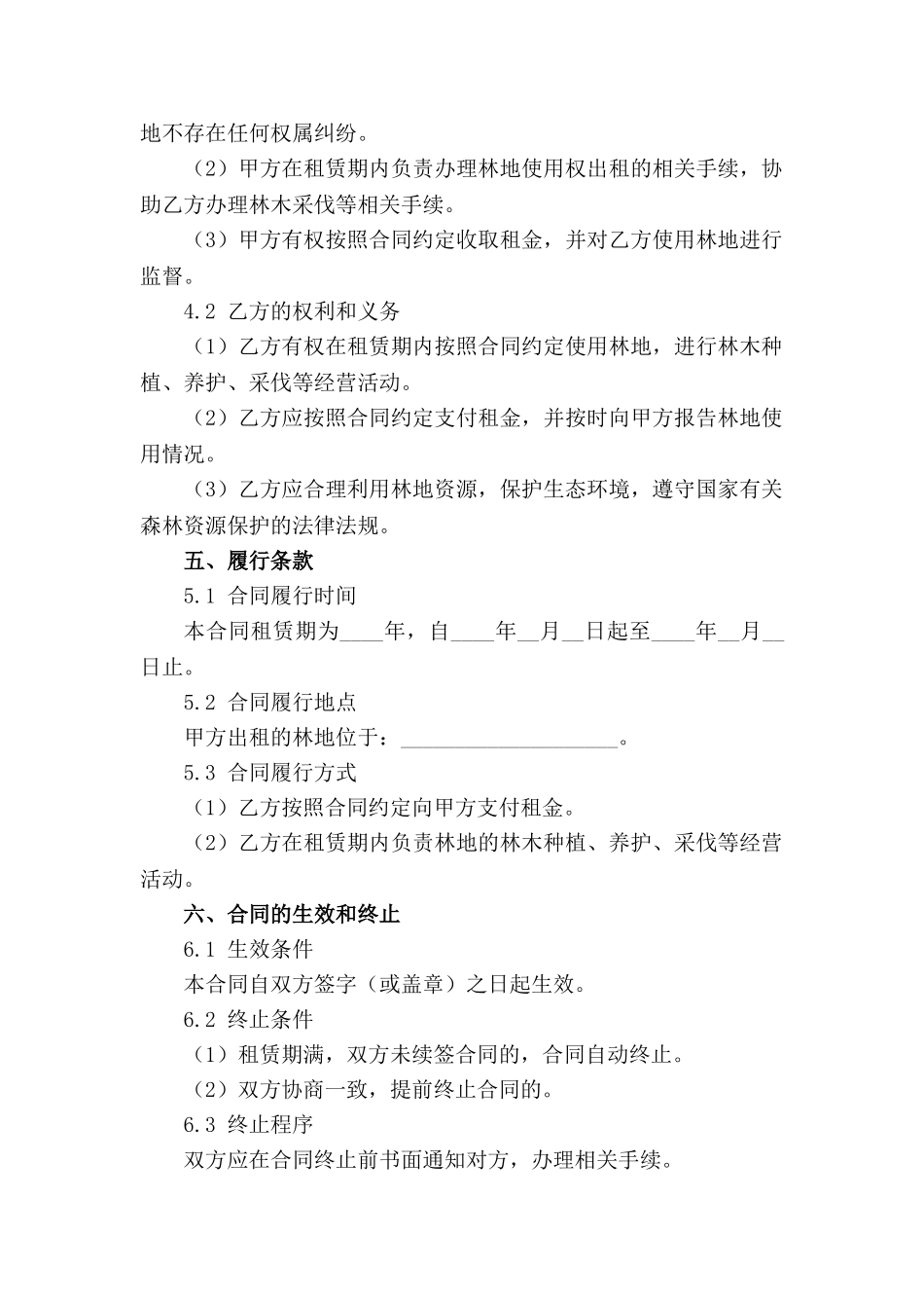 2024年林地出租简略协议范例(1)_第2页