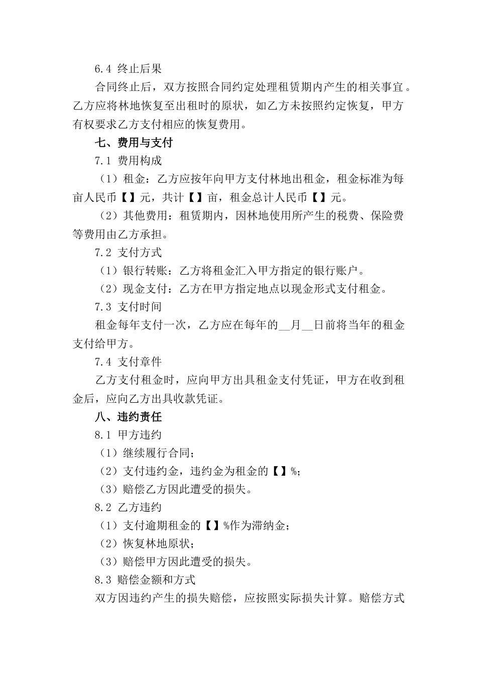 2024年林地出租简略协议范例(1)_第3页