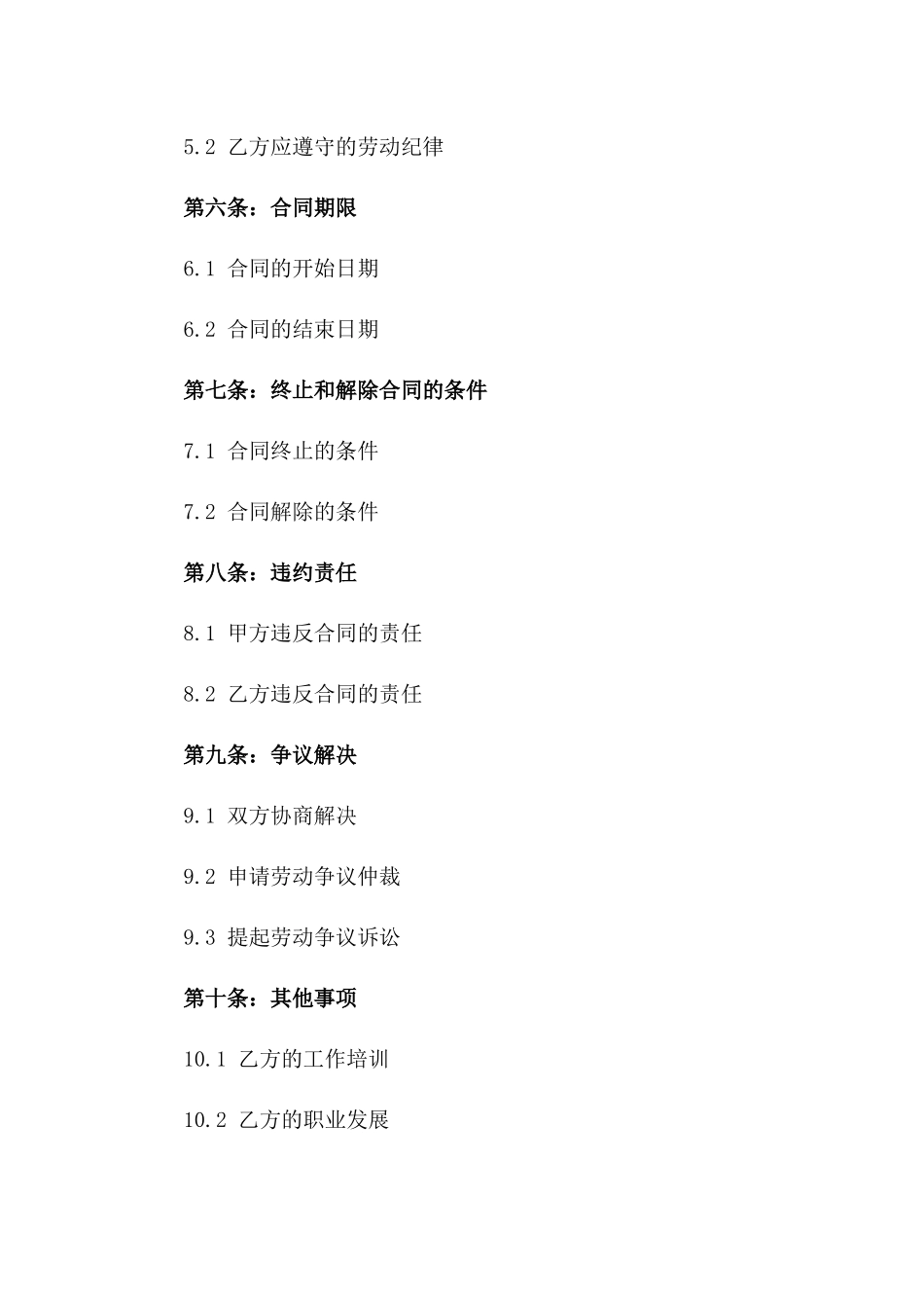 2024年度临时工劳动协议样本版_第3页