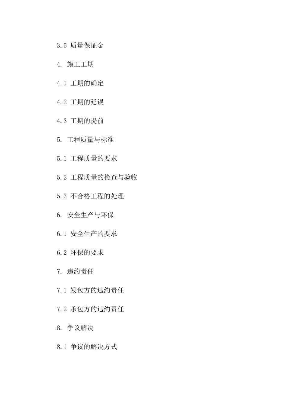 建筑项目施工总价协议范本（2024版）版_第3页