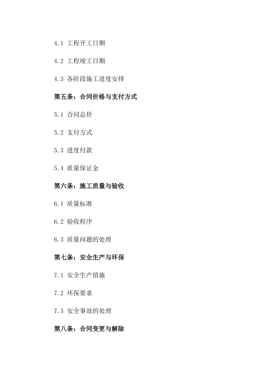 彩钢瓦厂房建设施工详细协议范例2024_第3页