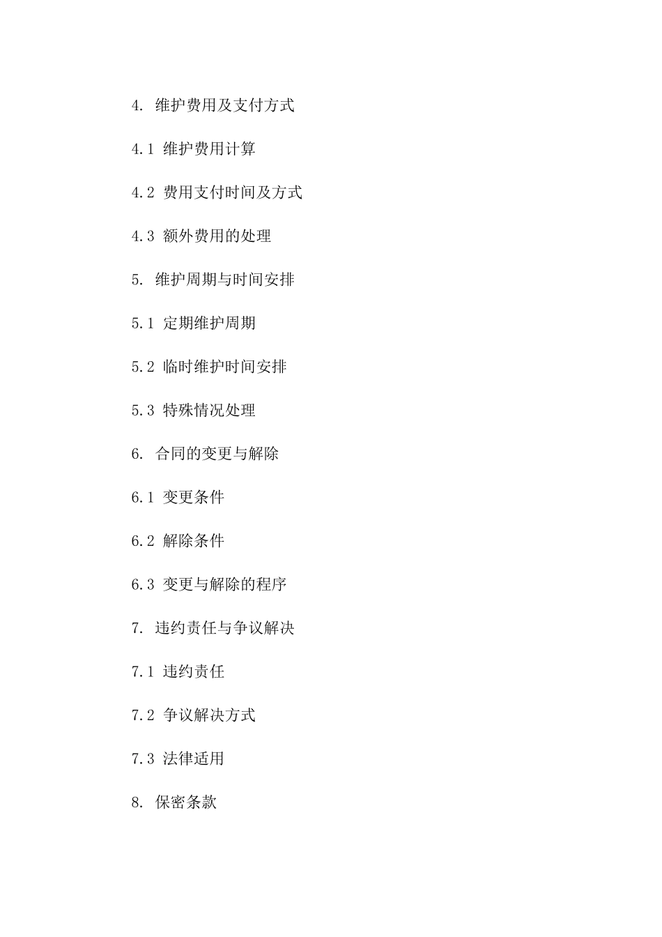 室内装修后期维护合同(2024版)版_第3页