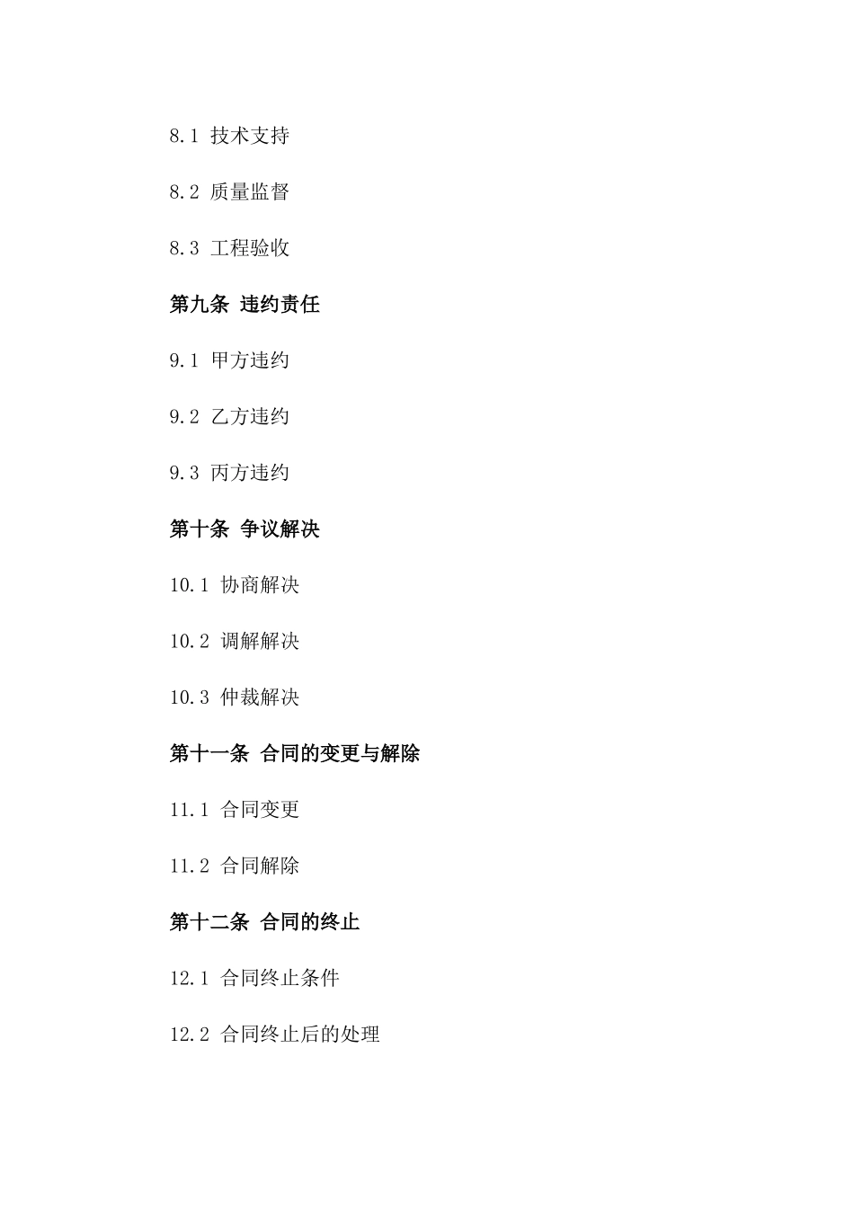 2024年烟囱建设通用协议样本_第3页