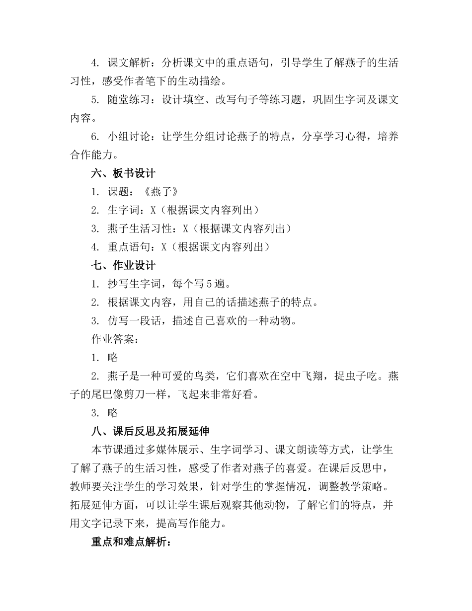 2024年人教版三年级下册语文《燕子》教案精选_第2页