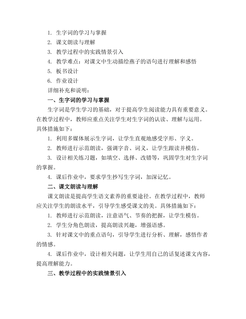 2024年人教版三年级下册语文《燕子》教案精选_第3页