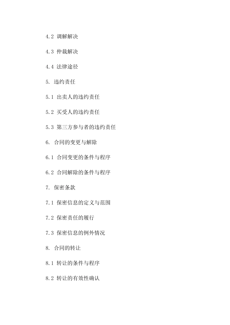 2024年产权置换交易详细协议_第3页