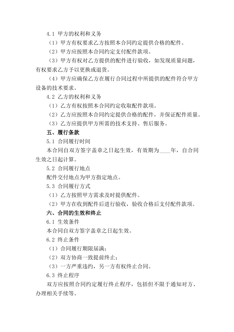 配件购销具体协议2024版_第2页