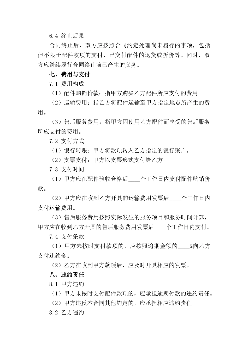 配件购销具体协议2024版_第3页