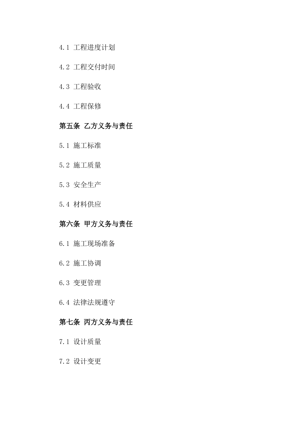 2024年版房屋建设施工协议专业模板版_第3页