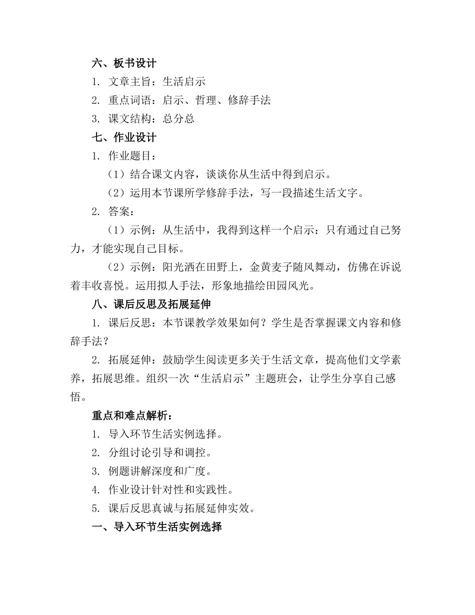 最新部编教材五年级下册语文精品教案全册完整版_第2页