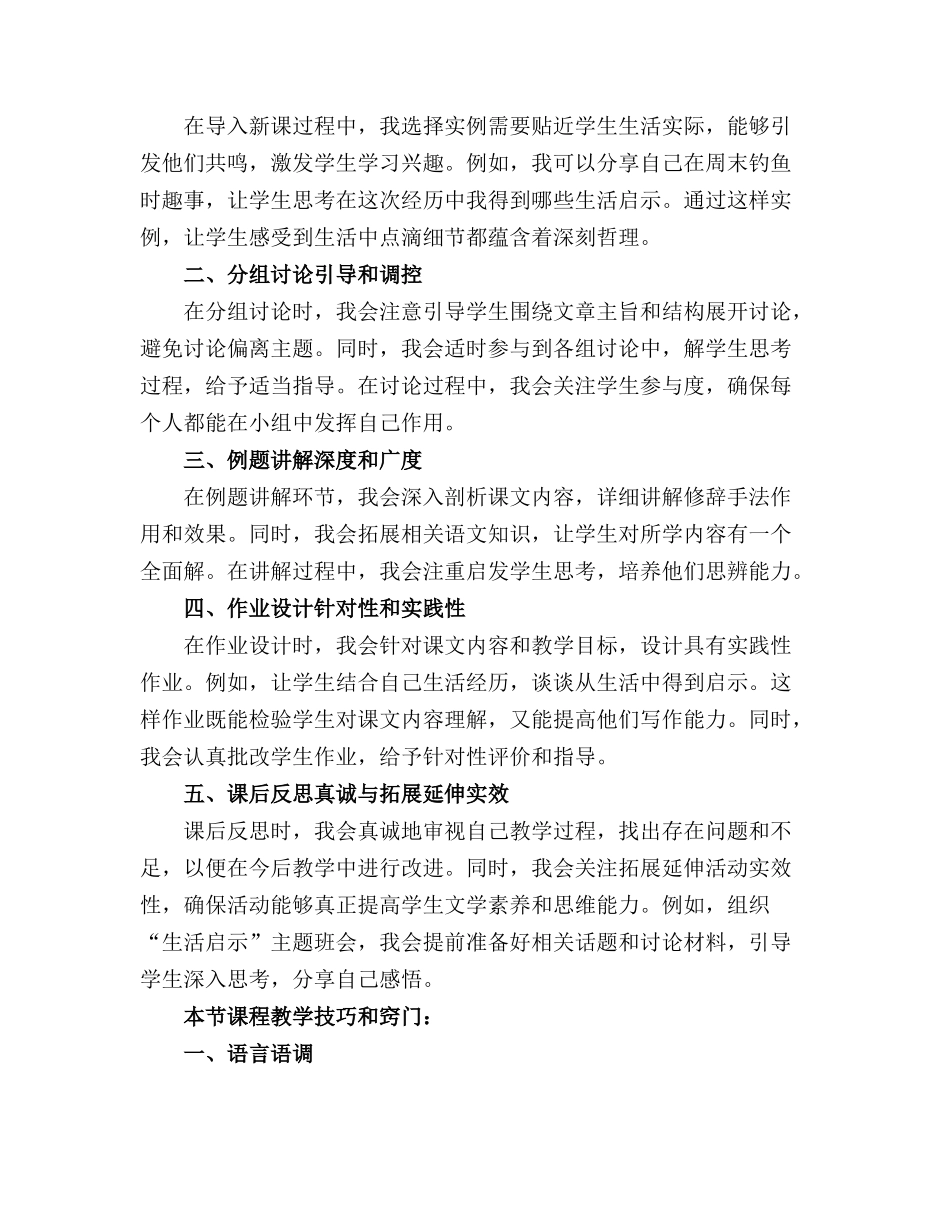 最新部编教材五年级下册语文精品教案全册完整版_第3页