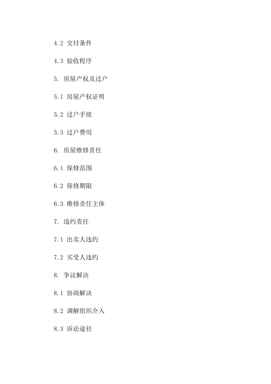 城市高层商品房买卖标准协议(2024版)一_第3页