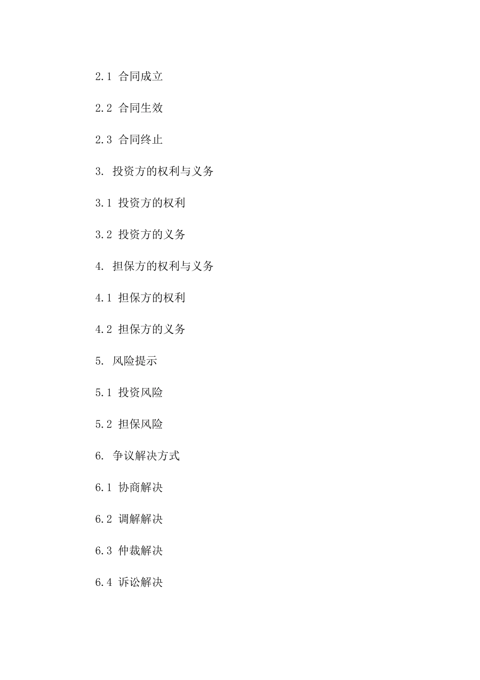 理财产品投资担保合同书示例版_第3页