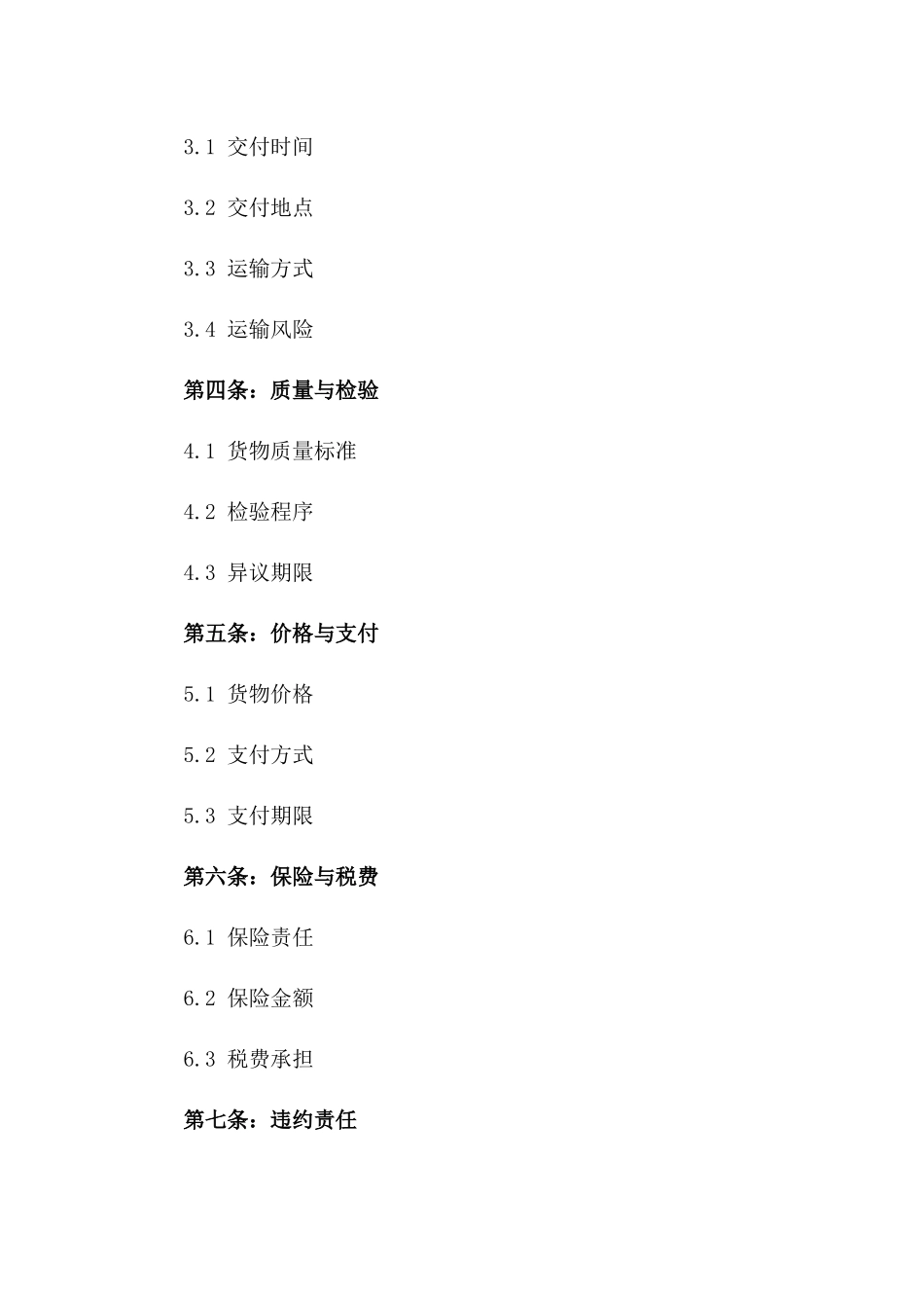 FOB交付方式国际商业交易合同模板_第2页