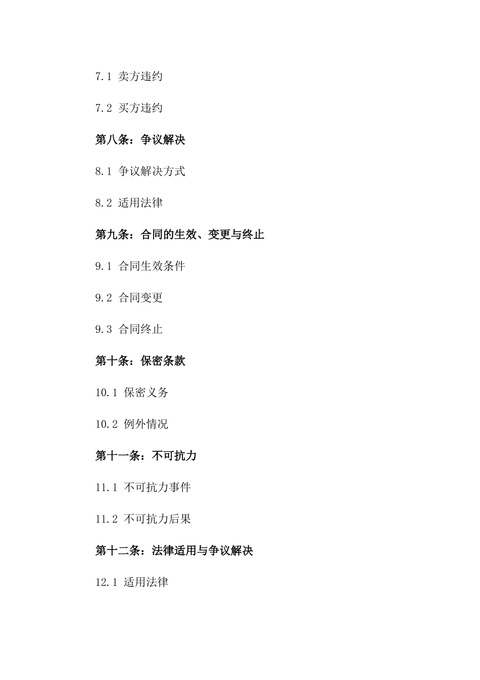 FOB交付方式国际商业交易合同模板_第3页