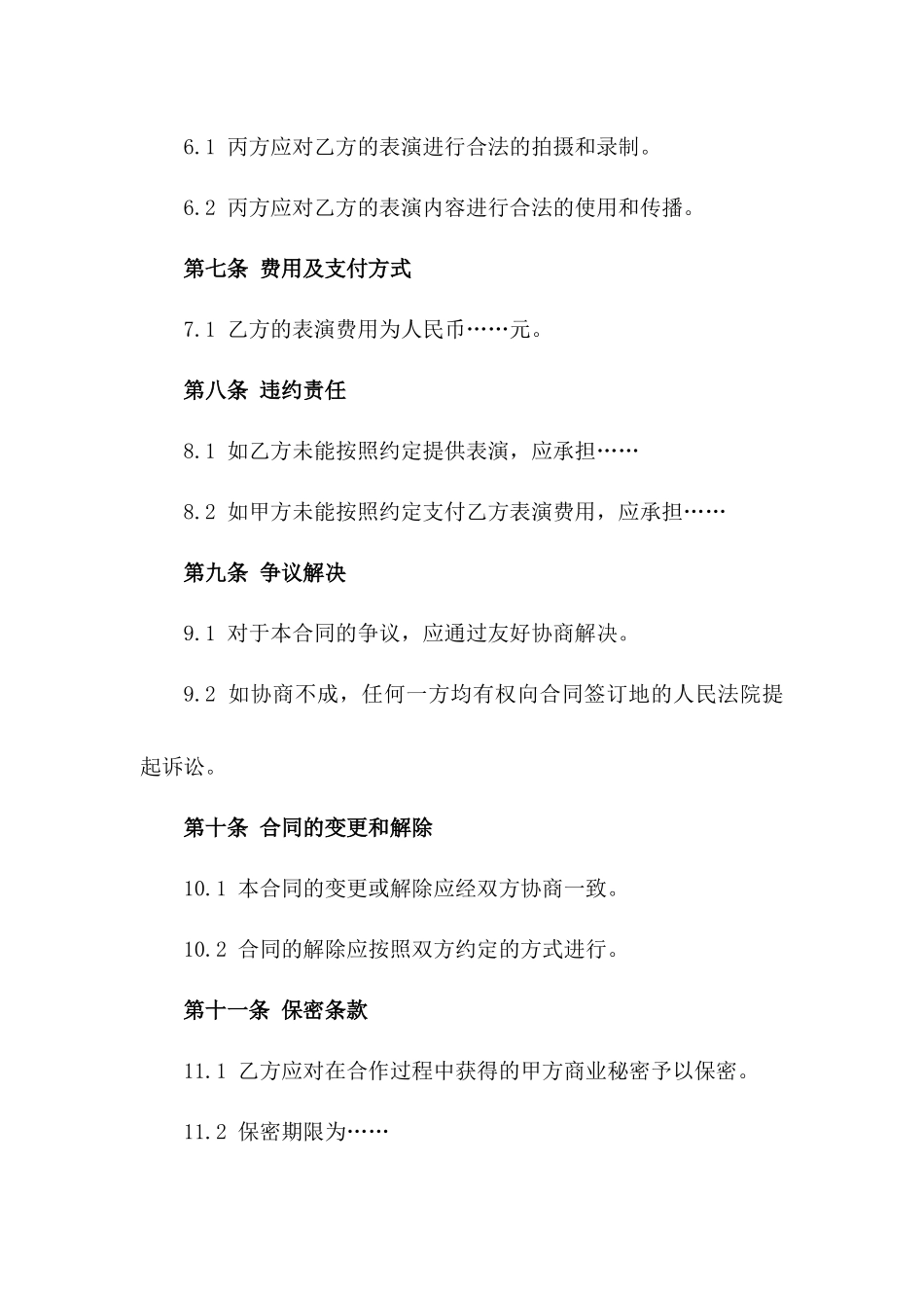 演员表演合作合同（2024年度版）_第2页