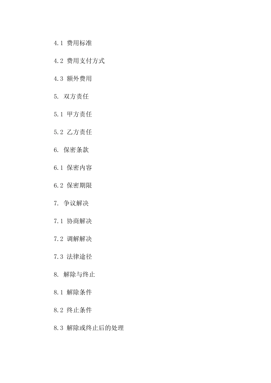 财务代理记账业务标准协议范本2024通用版版_第3页