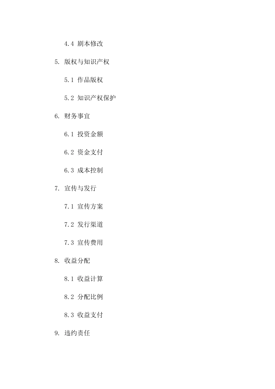 影视制作2024年拍摄合作合同版B版_第3页