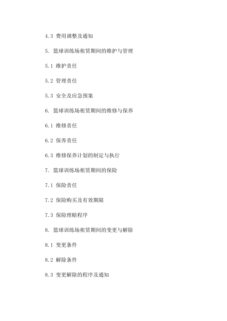 篮球训练场租赁标准协议2024年版_第2页