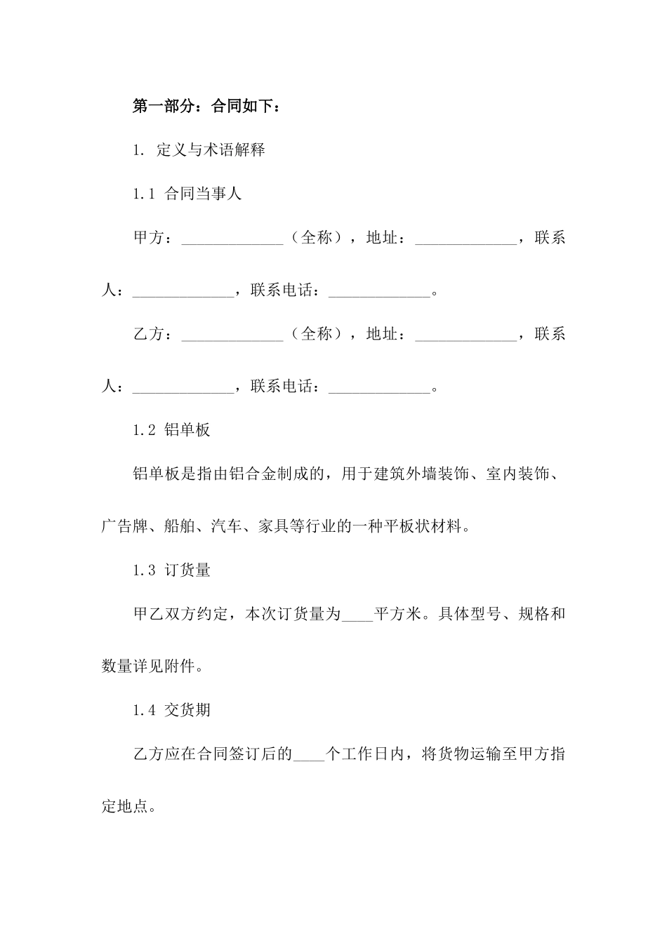 最新版2024年铝单板订货协议模板版A版_第3页