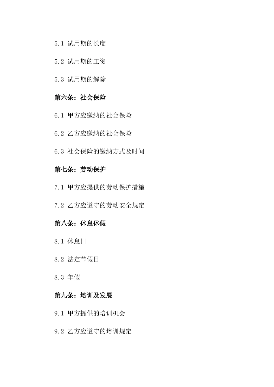 个体户2024版标准劳动协议样式版_第3页