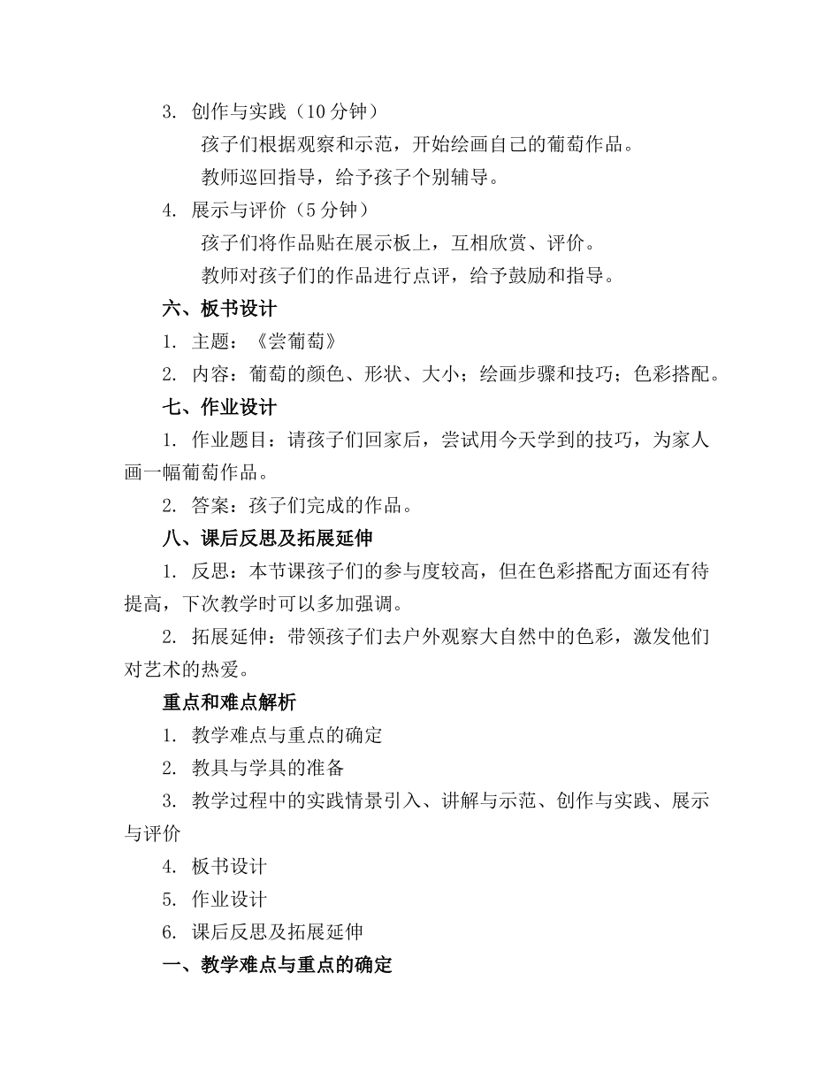 大班艺术活动之尝葡萄精品教案精选_第2页