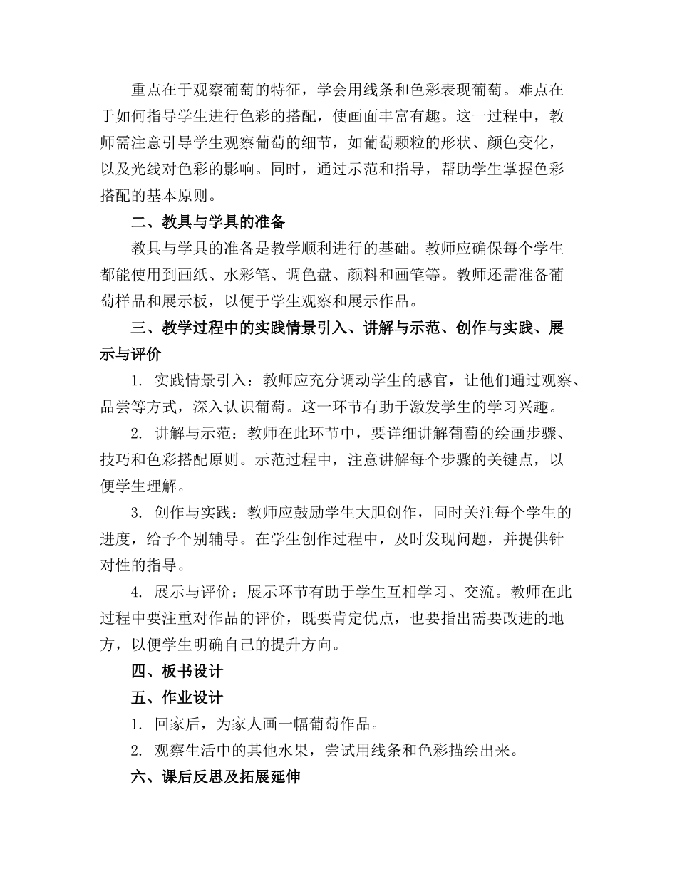 大班艺术活动之尝葡萄精品教案精选_第3页