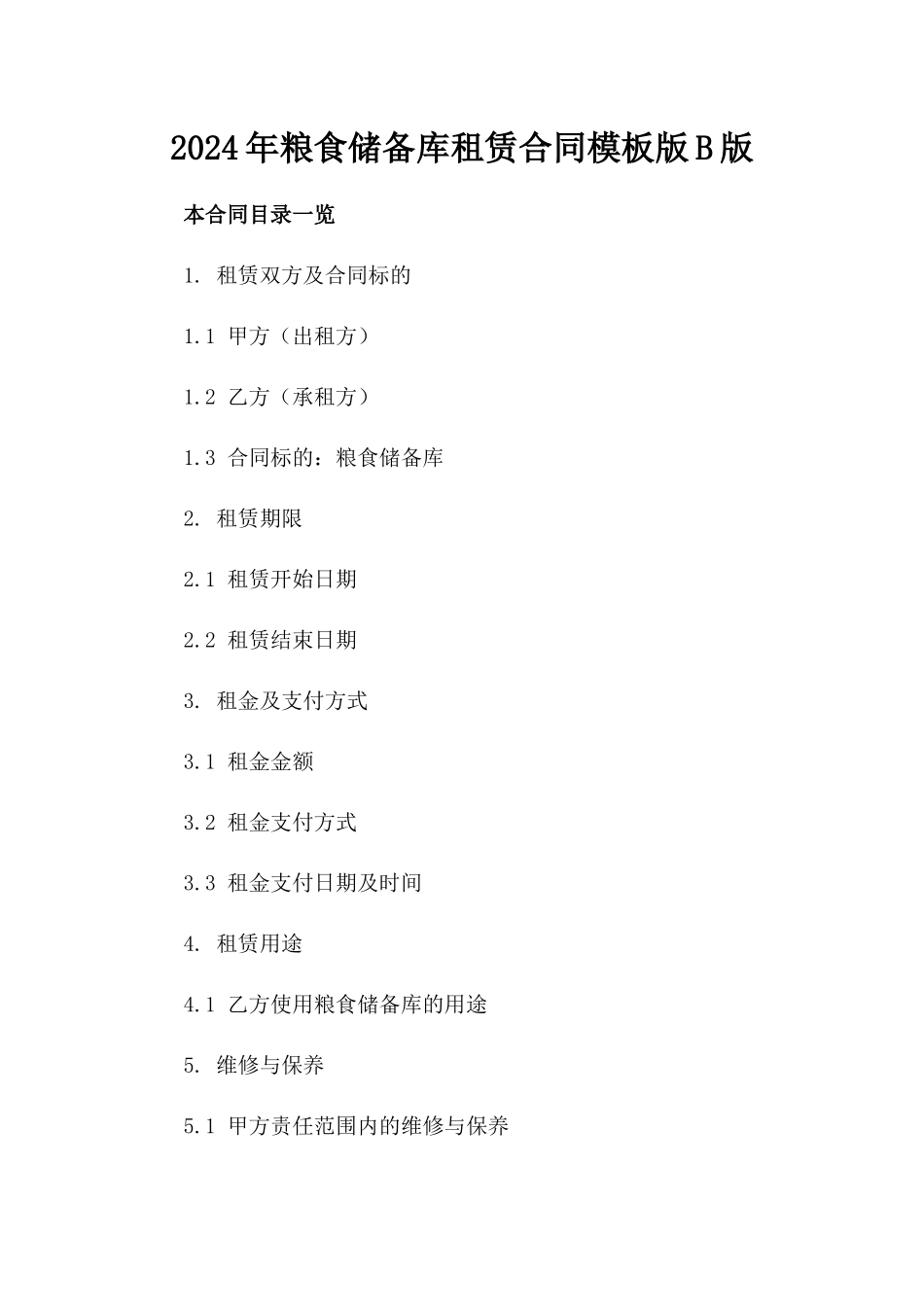 2024年粮食储备库租赁合同模板版B版_第2页