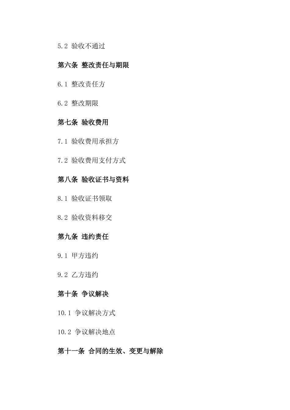 装修项目完工验收协议样本_第2页