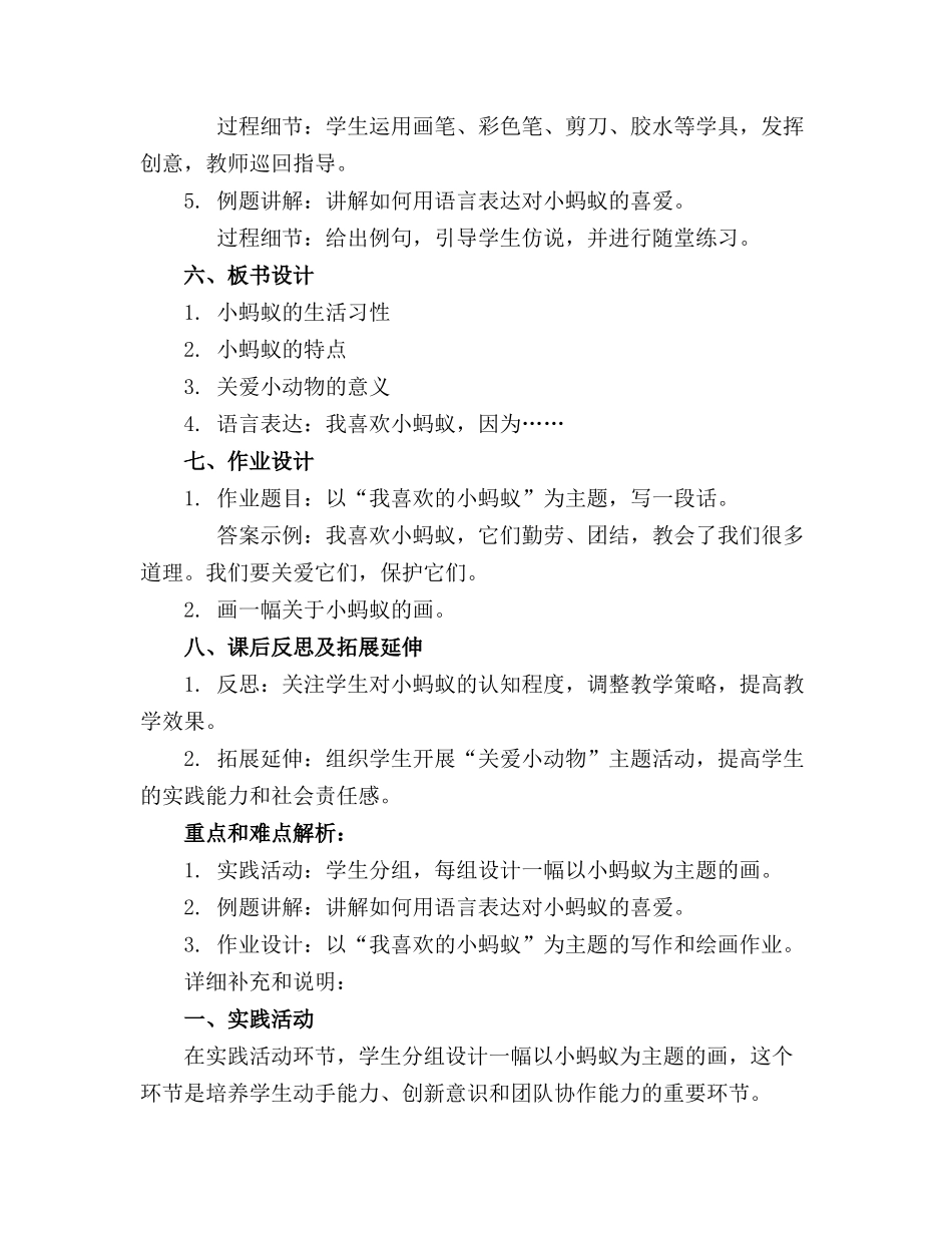 小班语言活动小蚂蚁精品教案及反思_第2页