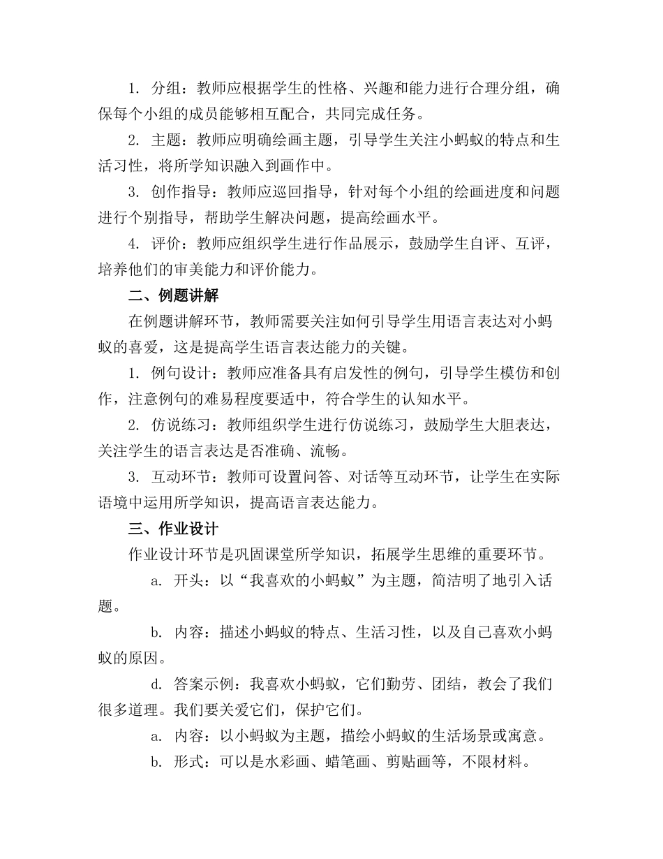 小班语言活动小蚂蚁精品教案及反思_第3页