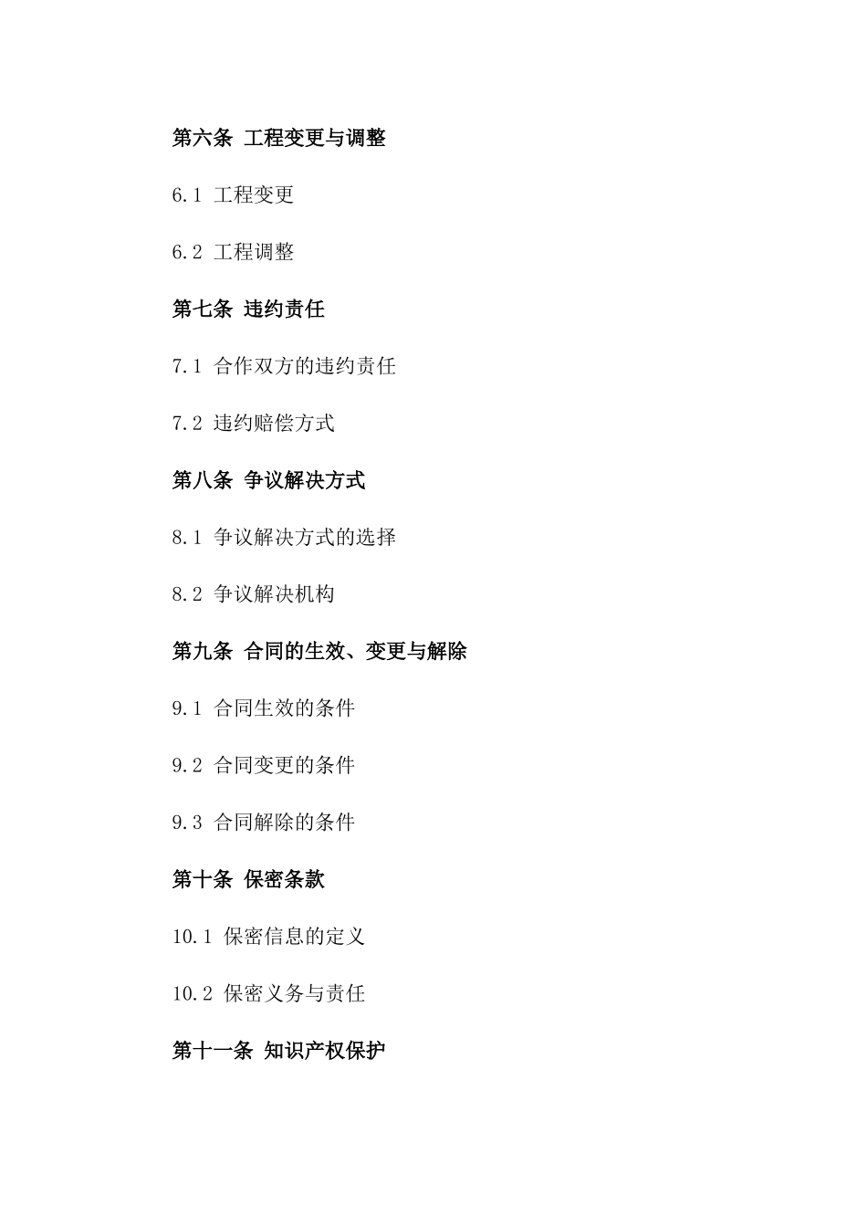 通用型2024年土石方工程合作协议样本_第2页