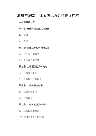 通用型2024年土石方工程合作协议样本