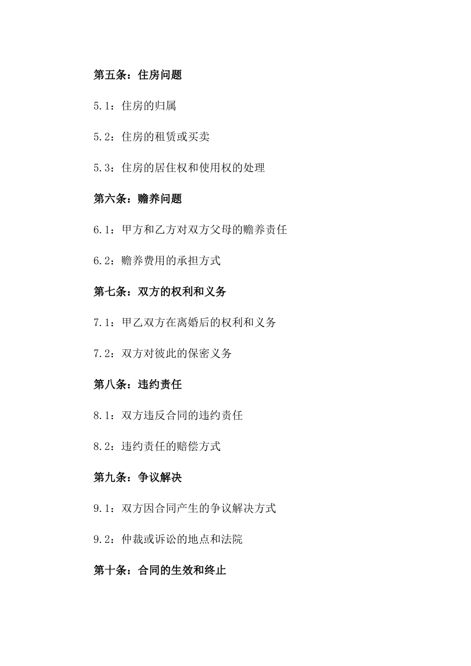 广州私人离婚合同法律文件模板版_第3页