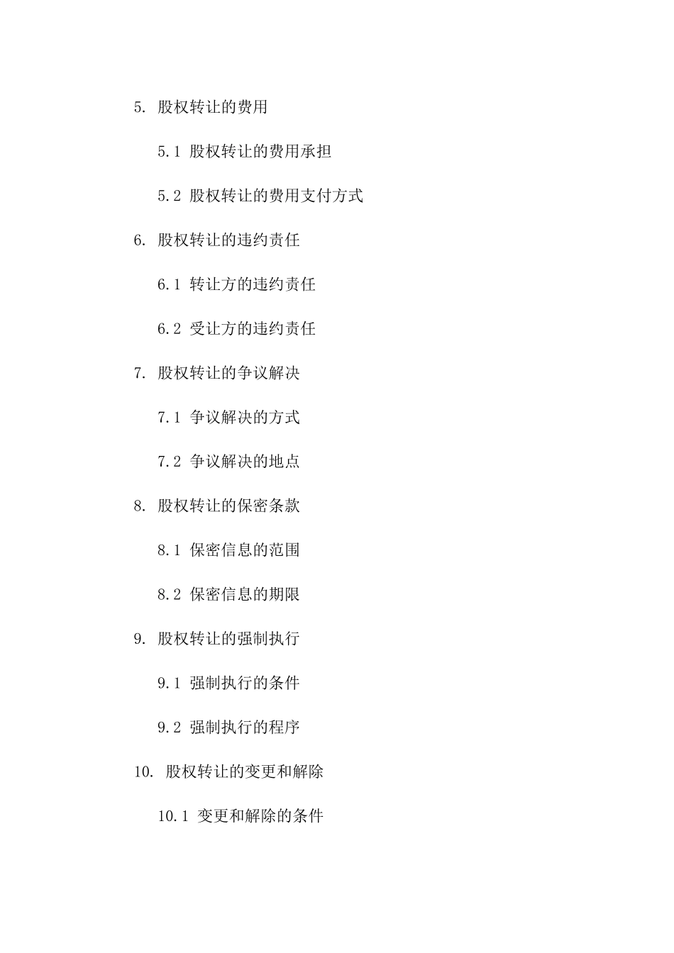 公司股权转让协议模板（个人对个人）版B版_第3页