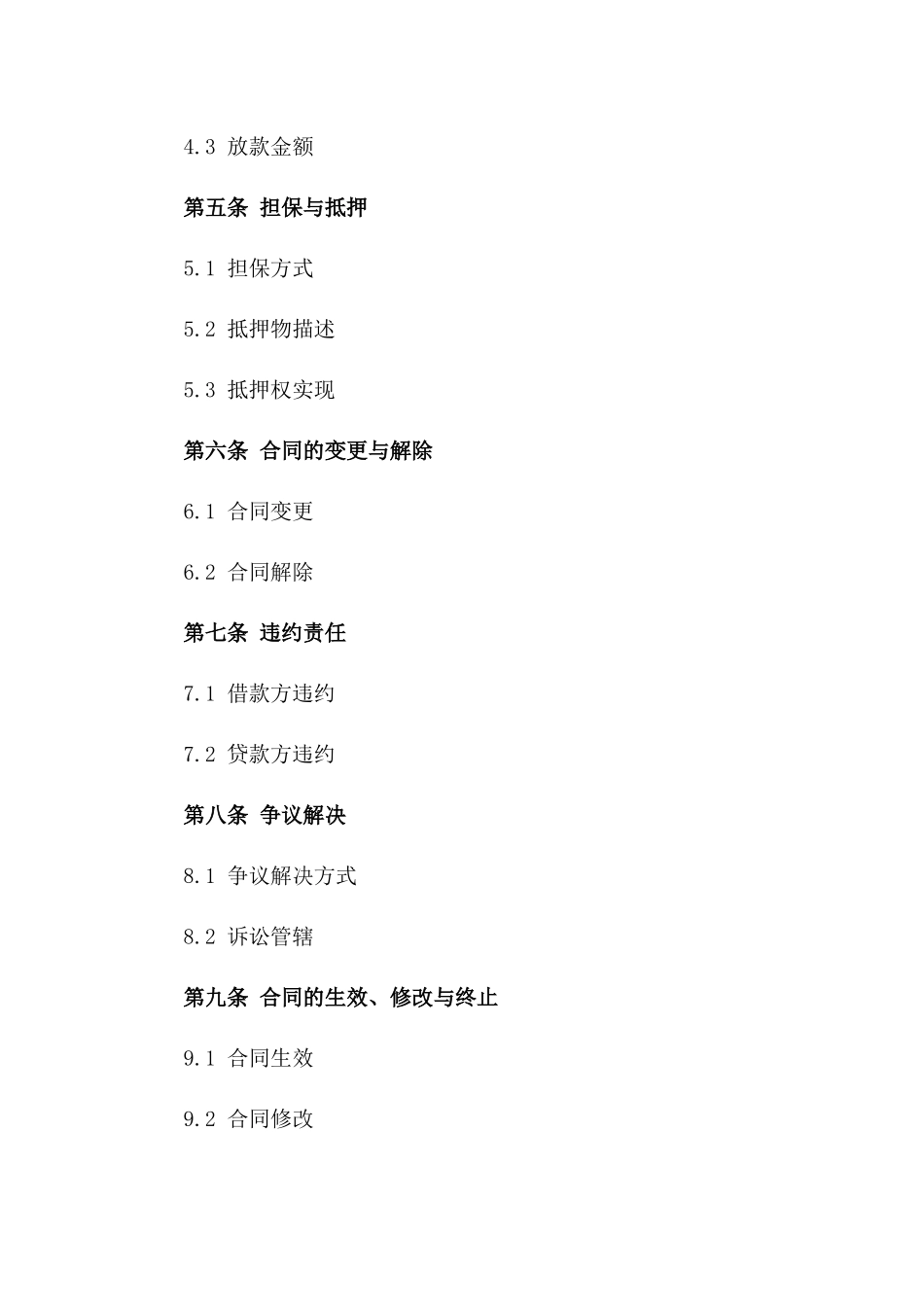 装修资金贷款合同范本2024版_第3页