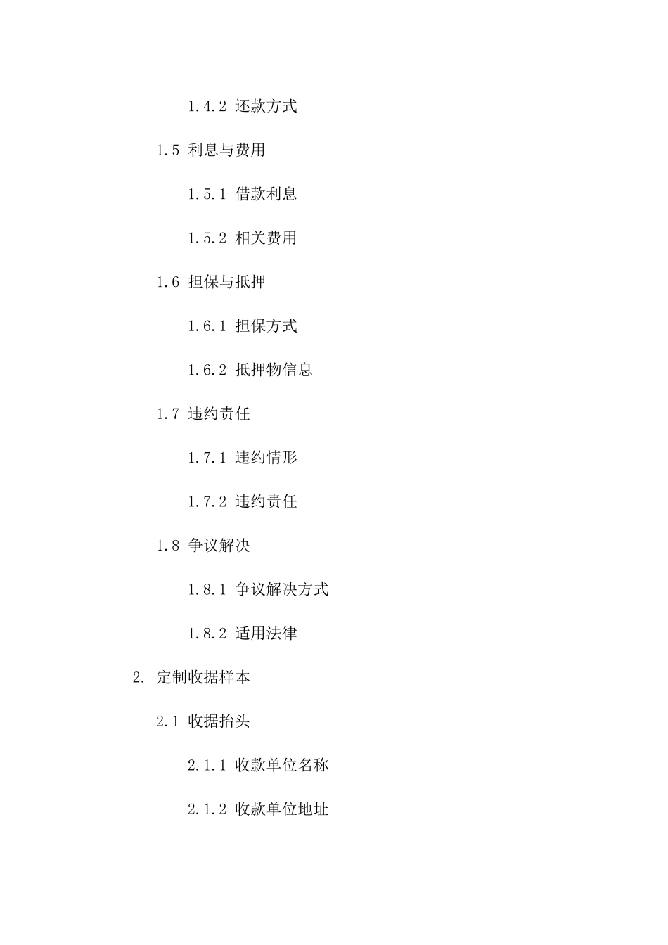 专用借款协议范本与定制收据样本2024版版_第3页