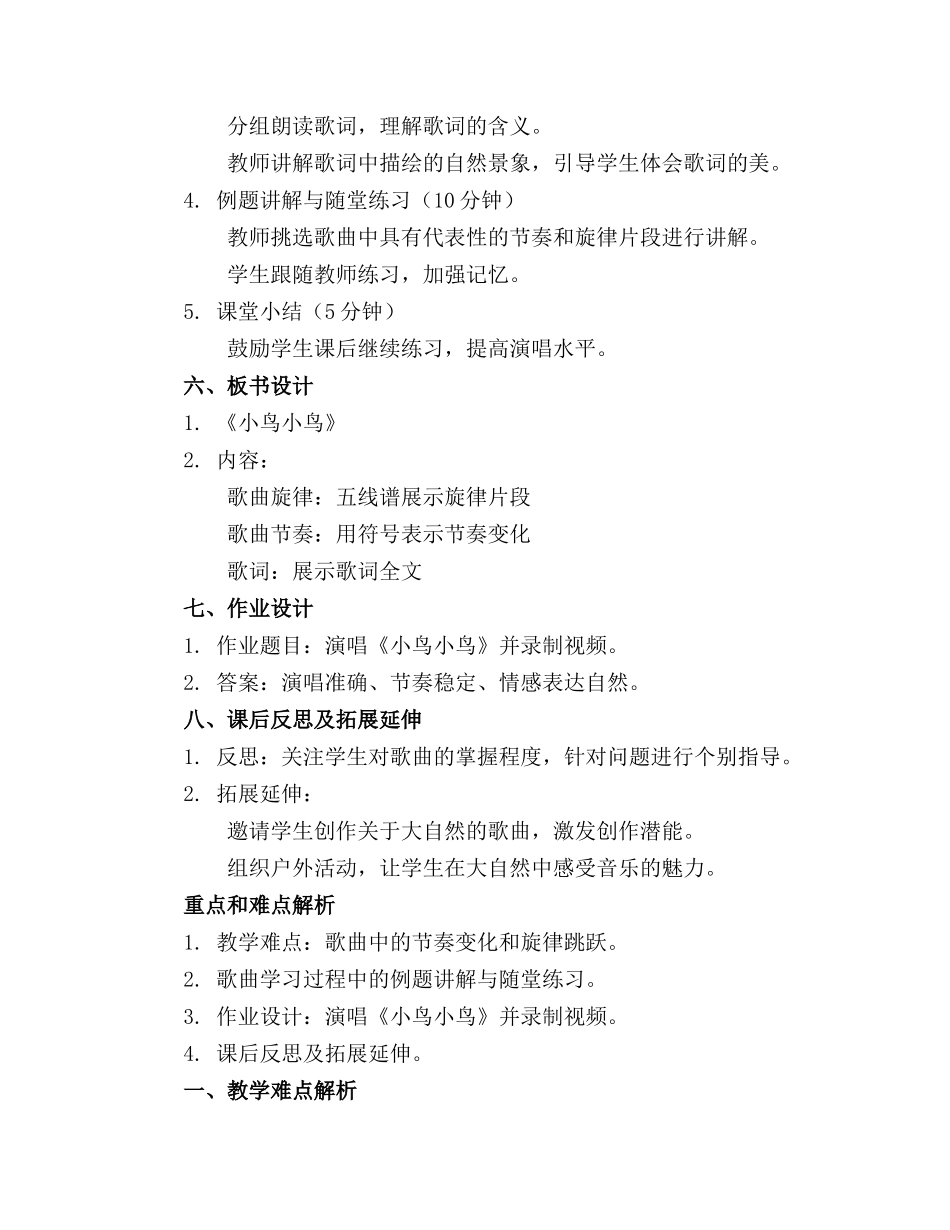 2024年音乐《小鸟小鸟》课件._第2页