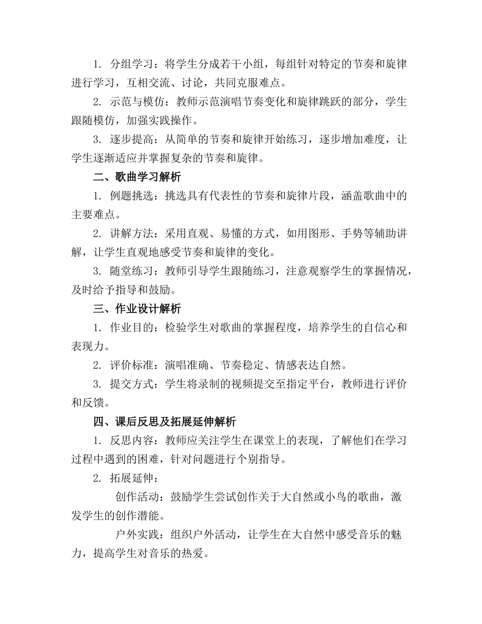 2024年音乐《小鸟小鸟》课件._第3页