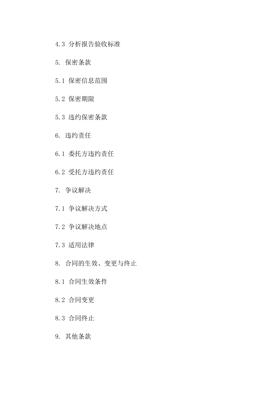 场地分析报告委托合同2024_第2页