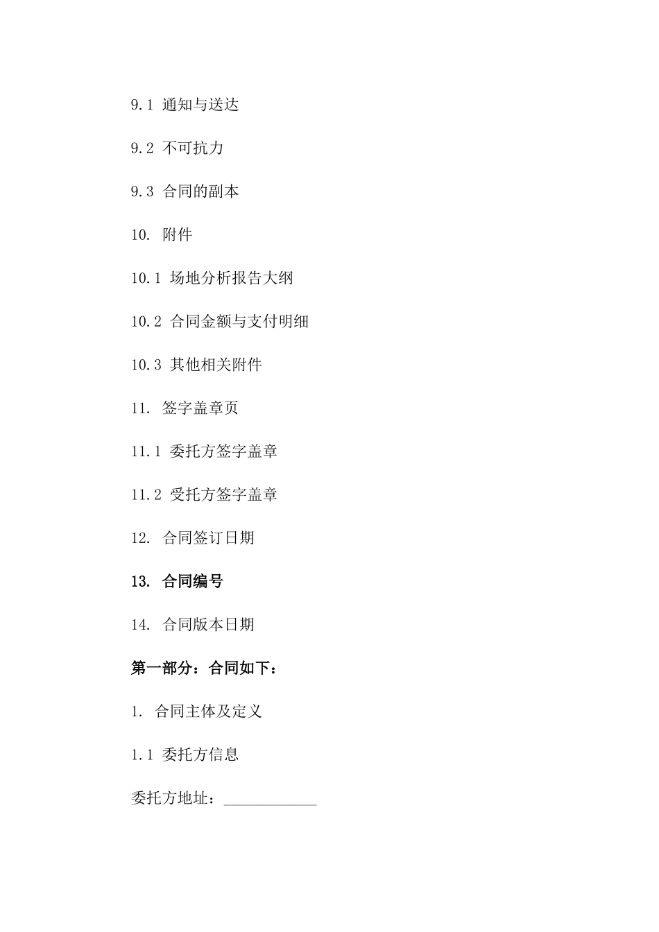 场地分析报告委托合同2024_第3页