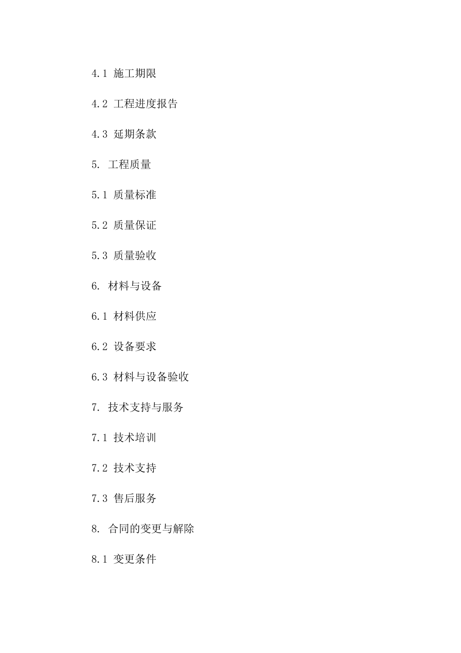 通用型农田喷灌系统工程安装合同2024一_第3页